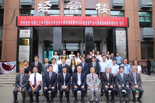 C:\Users\nmgzqf\Desktop\pg电子中国官方网站与爱知大学合作10周年庆典暨中日区域资源产业可持续发展国际研讨会—2018.8.17\爱知大学2018\pg电子中国官方网站与爱知大学合作10周年庆典暨中日区域资源产业可持续发展国际研讨会—2018.8.17\20180817\庆典\IMG_0739.JPG